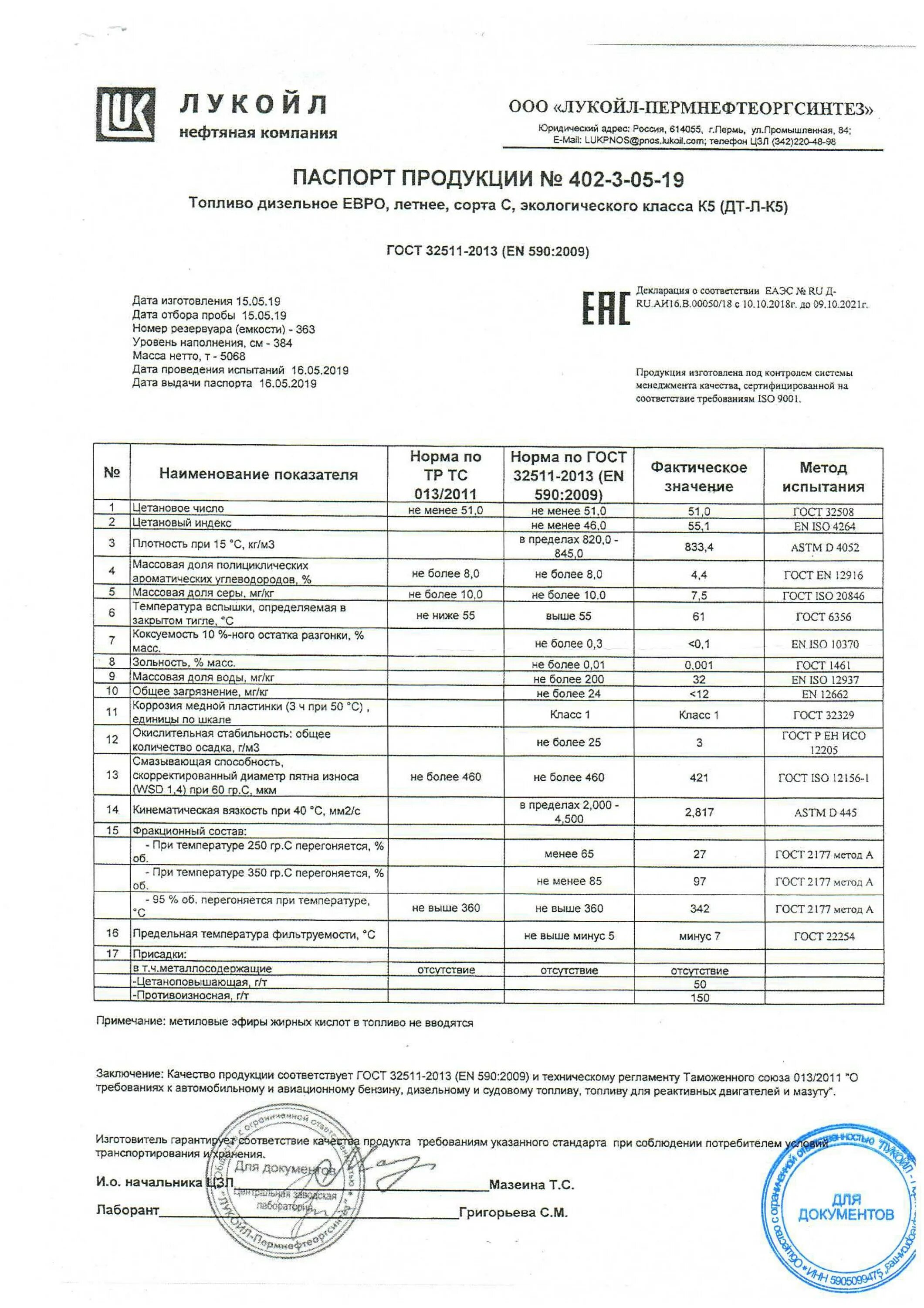 Дт-л-к5 дизельное топливо. Дизельное топливо евро 5. Керосино-газойлевая фракция. Перевозка дизельного топлива. Дизельное топливо евро 5.