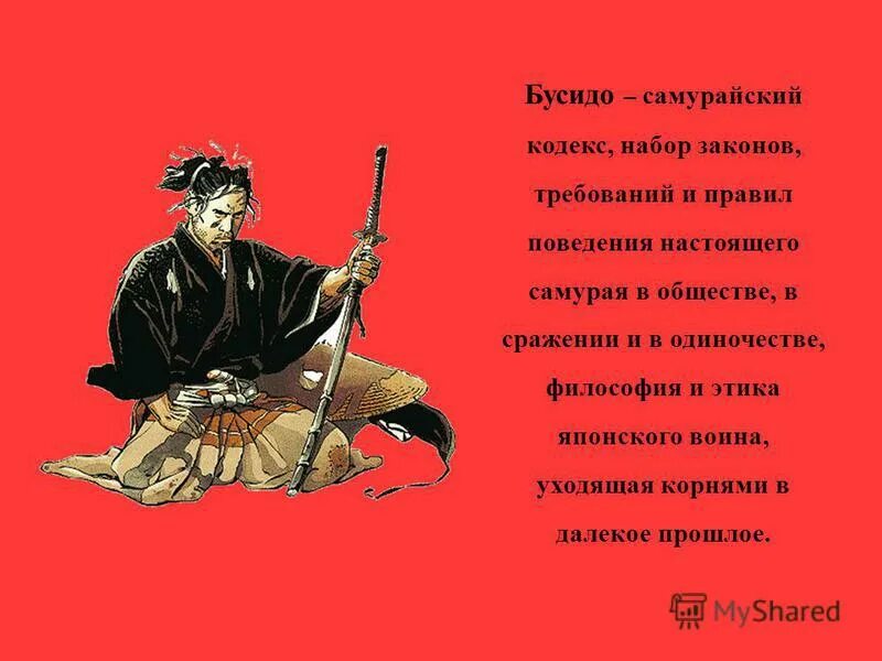 Кодекс чести у самураев называется. Кодекс чести самураев в японии. бусидо. кодекс чести самурая. путь воина кодекс самурая. бусидо. путь воина.