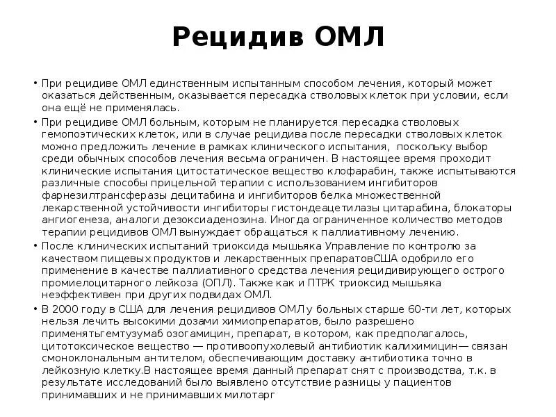 Рецидив лейкоза симптомы. Рецидив острого миелоидного лейкоза. Признаки рецидива лейкоза. Симптомы рецидива при лейкозе.