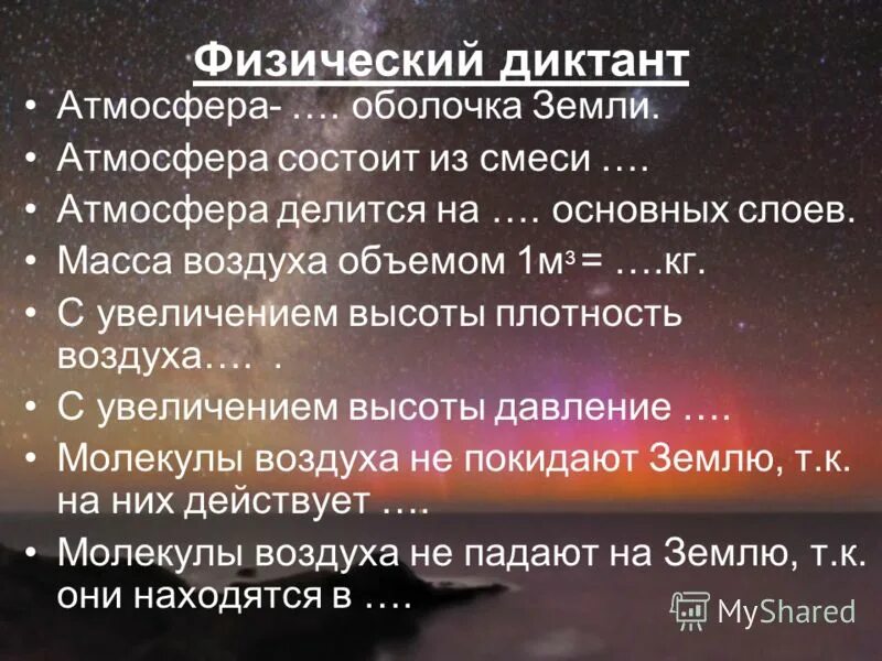 географический диктант атмосферное давление