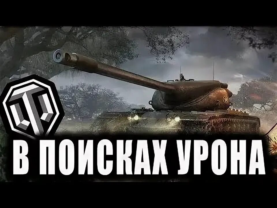 Видео гайд. Джоник видео ворлд оф. Johnny и лучшие бои world of tanks фото человека. Т62 а стрим. Джоник видео ворлд оф.