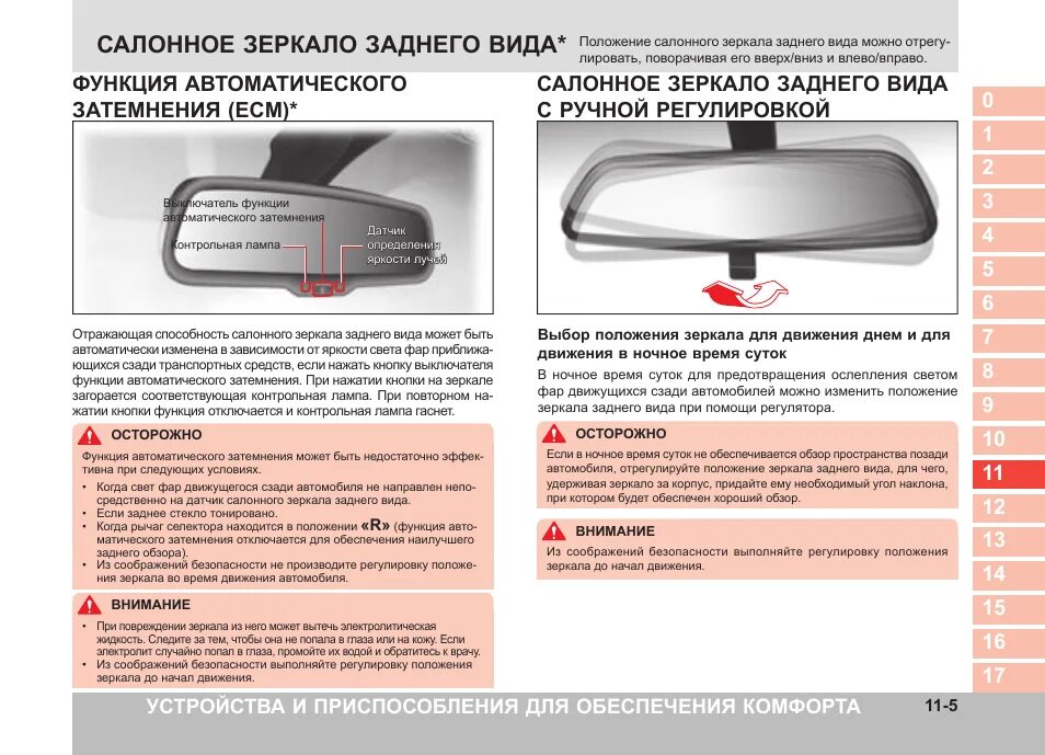 Как проверить зеркало в отеле. Салонное зеркало заднего Санг енг Актион. Салонное зеркало SSANGYONG Kyron.