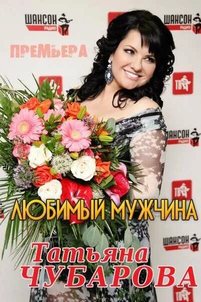 чубарова любимый мужчина. татьяна чубарова. татьяна чубарова. муж татьяны чубаровой. татьяна чубарова.