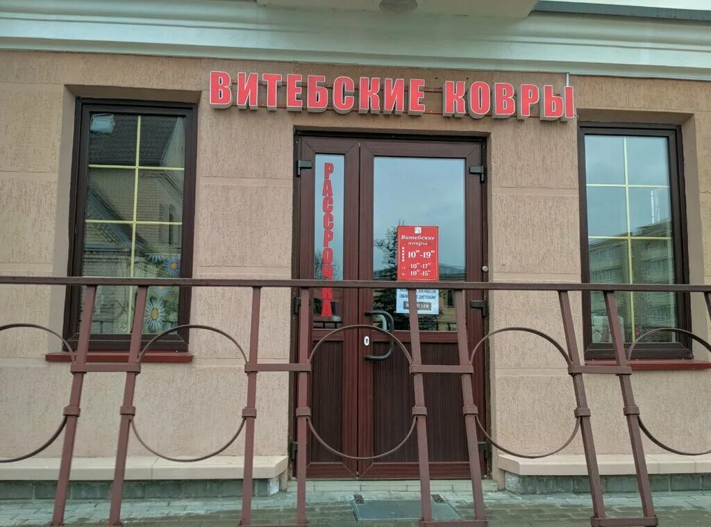 магазин палас в минске. адреса магазинов витебские ковры. фабрика ковров. ковровые дорожки много. витебские ковры в минске фирменный магазин.