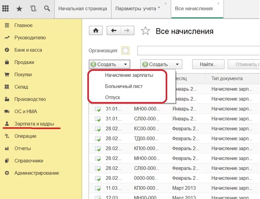 С учетом того сколько. В программе 1с:Бухгалтерия 8 в форме "настройка параметров учета". Параметр учета в 1с Бухгалтерия. Программа 1с Бухгалтерия. Параметры учета в 1с.