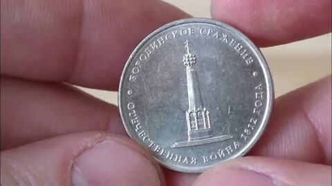 5 руб ценность