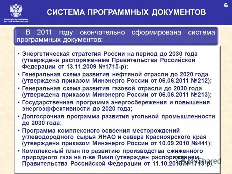 энергетическая стратегия российской федерации. этапы реализации стратегии до 2030 года. стратегия энергетической безопасности. энергетическая стратегия россии на период до 2020 года. энергетическая стратегия рф.