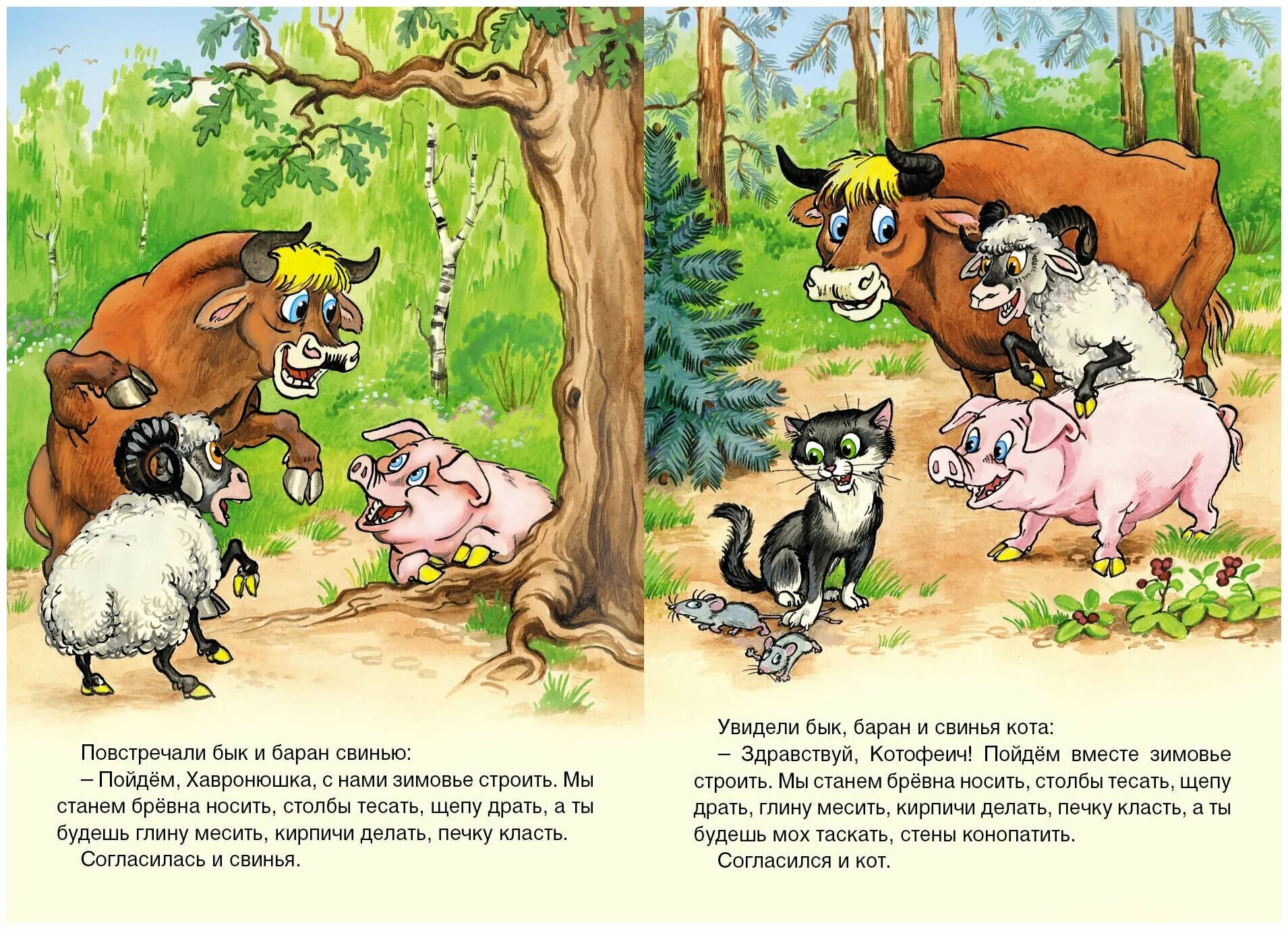 задания зимовье животных средняя группа. зимовье зверей сказка. конспект занятия зимовье зверей. народная сказка зимовье зверей. рисунок на тему зимовье зверей.