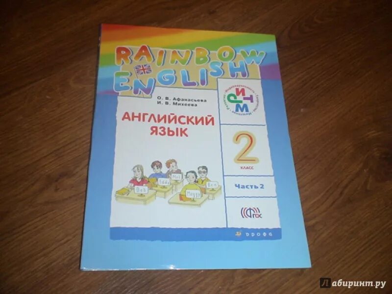 Rainbow 2 book 2. Английский 2 класс учебник. Учебник по английскому 2 класс. Английский второй класс учебник. Английский школа России 2 класс.