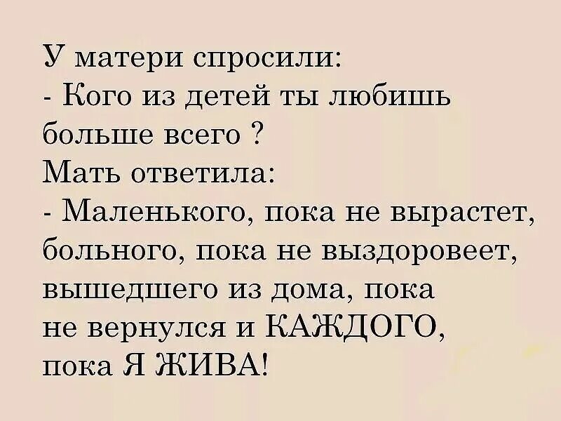 мамы спрашивают мамы отвечают. кого из детей мать любит больше. кого из детей мать любит больше. маму спросили кого из детей она любит больше. кого из детей мать любит больше.
