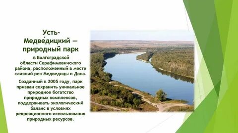 Статус природный парк