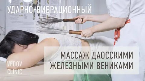 Даосский массаж