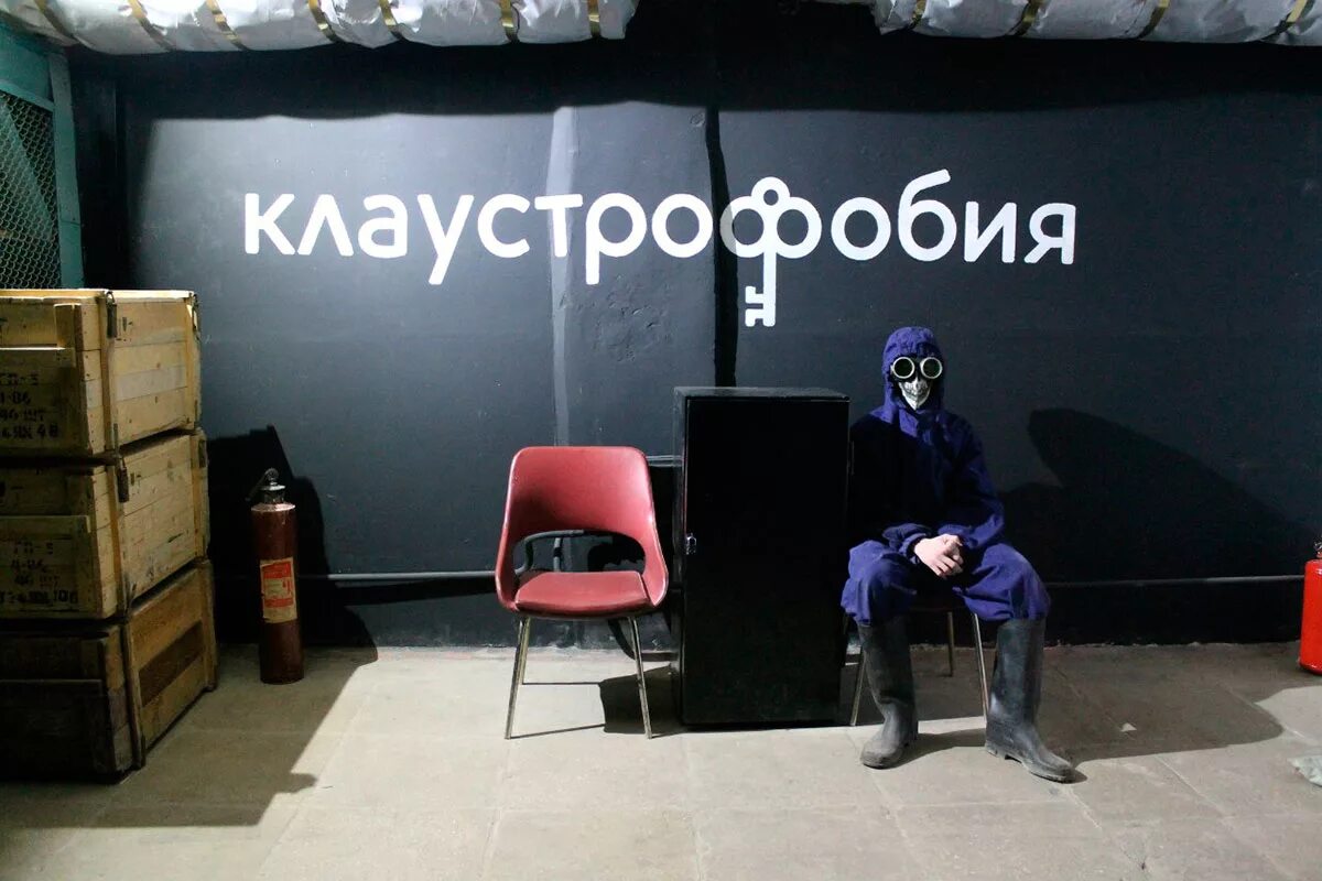 Квест страха в москве клаустрофобия. Клаустрофобия фото. Боязнь замкнутых пространств. Прохожу клаустрофобию. Клаустрофобию.