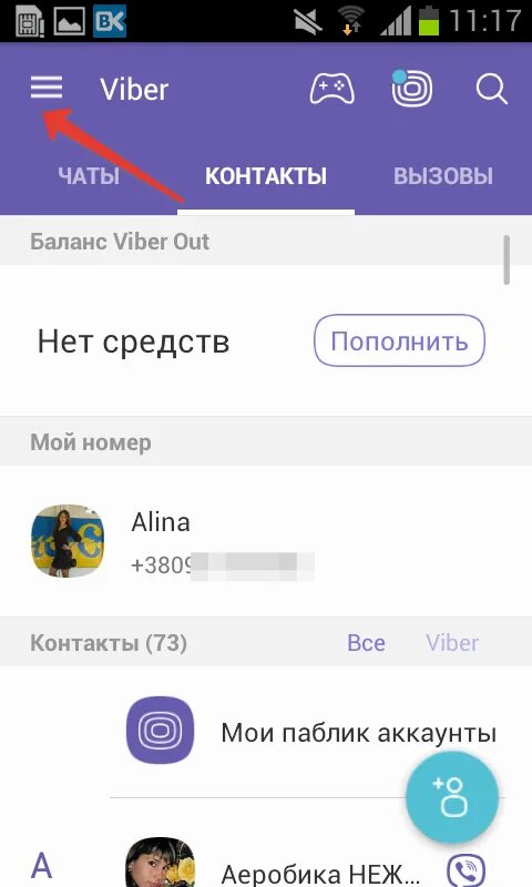 Заблокировать номер в вайбере на айфоне. Контакт Viber. Вайбер контакты. Заблокировать контакт в вайбере. Viber заблокировать контакт.