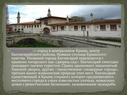 Татарское название крыма