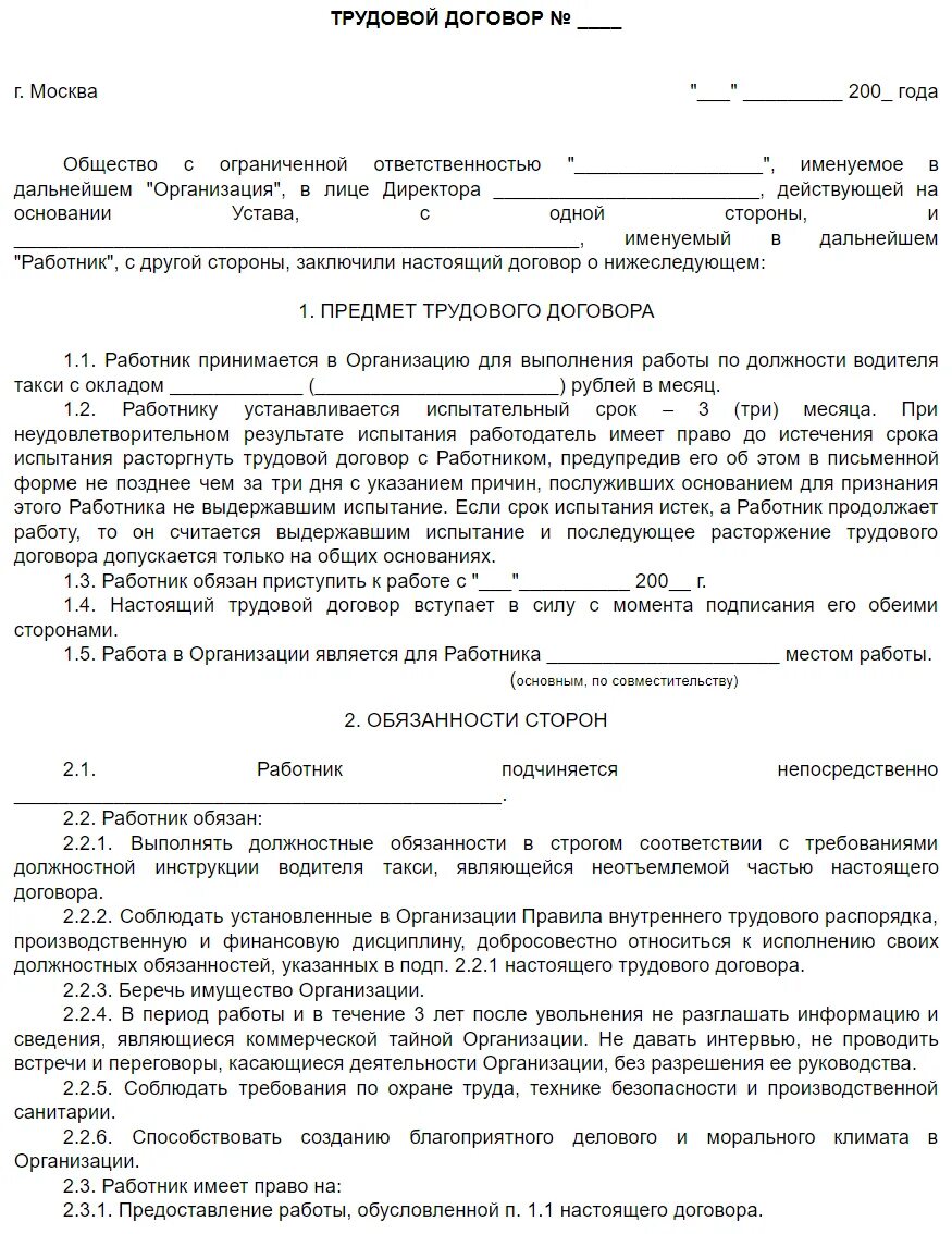 Рабочий договор 6. Заключение трудового договора образец заполненный. Трудовой договор предмет трудового договора образец. Трудовой договор работодатель физическим лицом бланк образец. Договор по найму водителя образец.