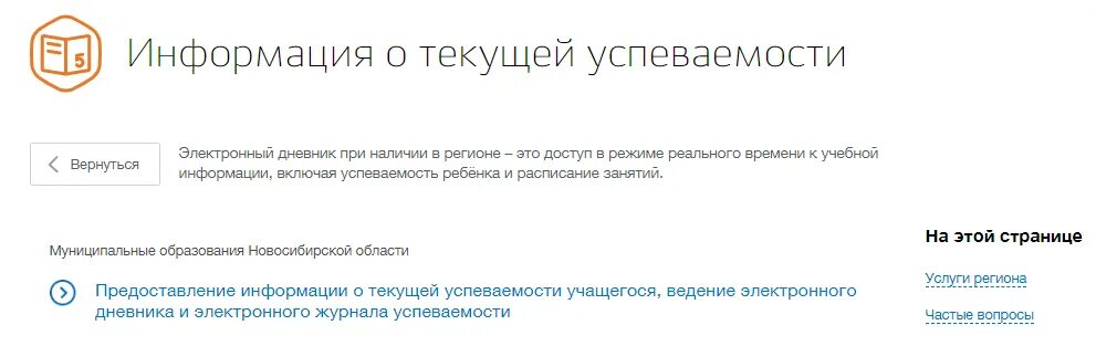 Госуслуги личный дневник пензенская область. Информация о текущей успеваемости. Информация о текущей успеваемости госуслуги. Информирование о текущей успеваемости учащегося через госуслуги. Госуслуги успеваемость ребёнка.