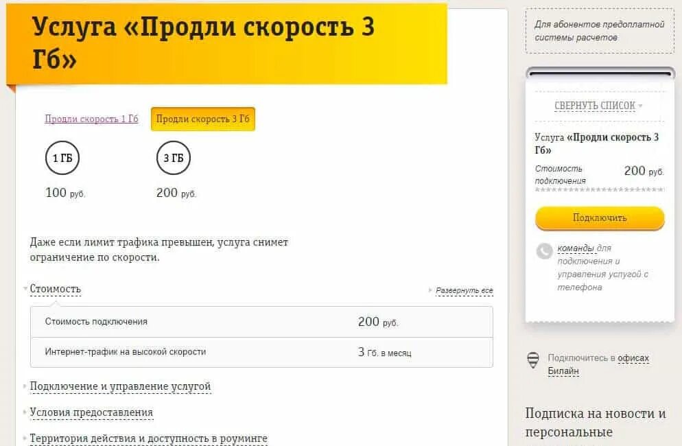 Трафики на билайн на телефон