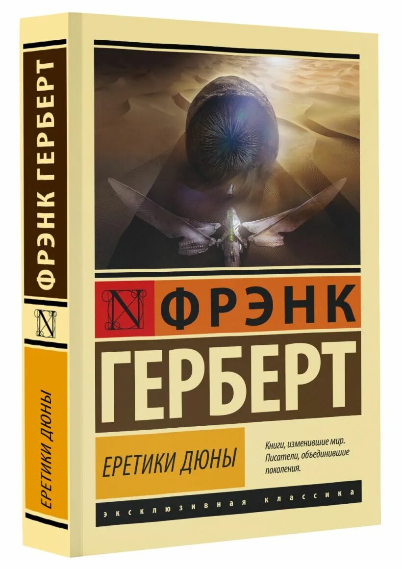 Книга дюна фрэнк герберт купить. Фрэнк Герберт "Дюна". Книга Дюна (Герберт Фрэнк). Дюна Фрэнк Герберт книга отзывы. Бог-Император дюны Фрэнк Герберт книга.