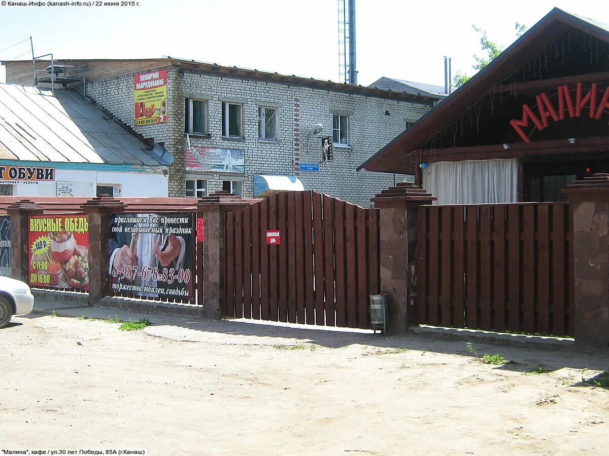 Малина ул чернышевского 2б фото