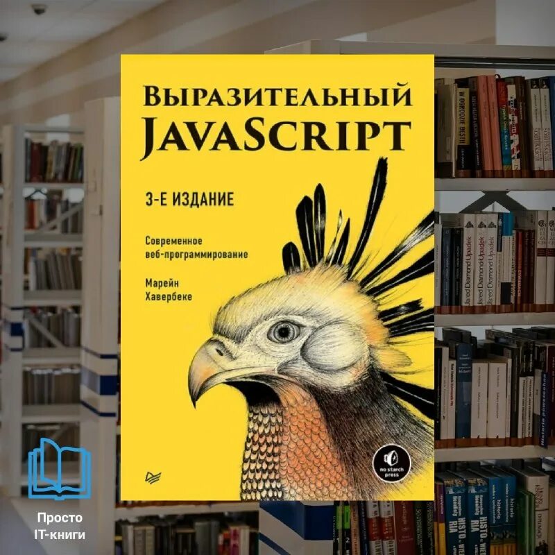 Выразительный javascript современное веб программирование. Выразительный javascript современное веб программирование