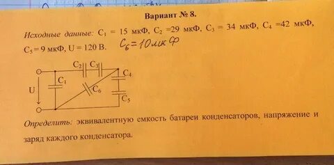 Практическая работа расчет смешанного соединения конденсаторов