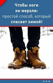 Мерзнут ноги зимой что делать