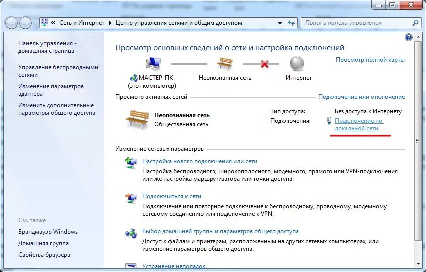 Настройка подключения интернета windows. Сеть без доступа к интернету. Локальная сеть без доступа к интернету. Подключено без доступа в интернет. Подключение без доступа к интернету.