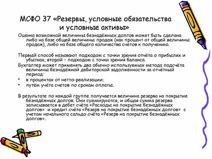 Условные активы