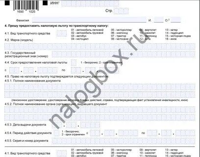 Заявление на льготу транспортный налог пенсионерам