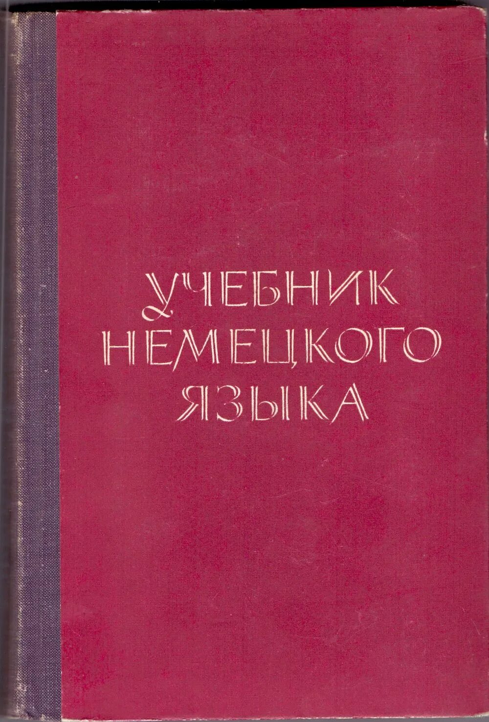 Учебник по немецкому. Волина deutsch. Немецкий язык 5 класс учебник горизонты. Учебник на немецком языке перевод. Учебник по немецкому языку 5.