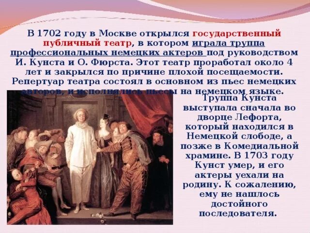 В 1702 году в Москве был открыт первый публичный театр.. Первый публичный театр при Петре 1. Публичный театр 18 века. Создание общественного театра. Государственный публичный театр