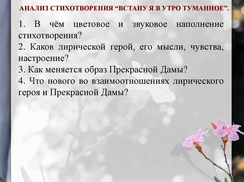 Настроение стихотворения может быть. Анализ стихотворения. Встану я утром туманным. Настроение стихотворения. Встану я ув утро туманное.