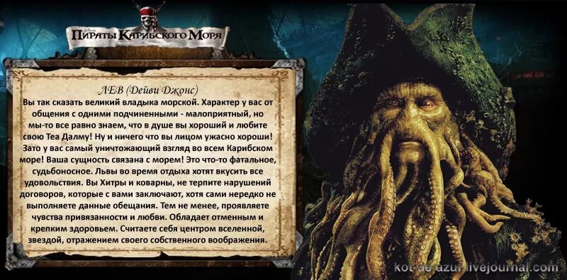 знаки зодиака из пиратов карибского моря. пираты карибского моря по знакам зодиака. персонажи пиратов карибского моря по знакам зодиака. гороскоп пираты карибского моря. знаки зодиака из пиратов карибского моря.