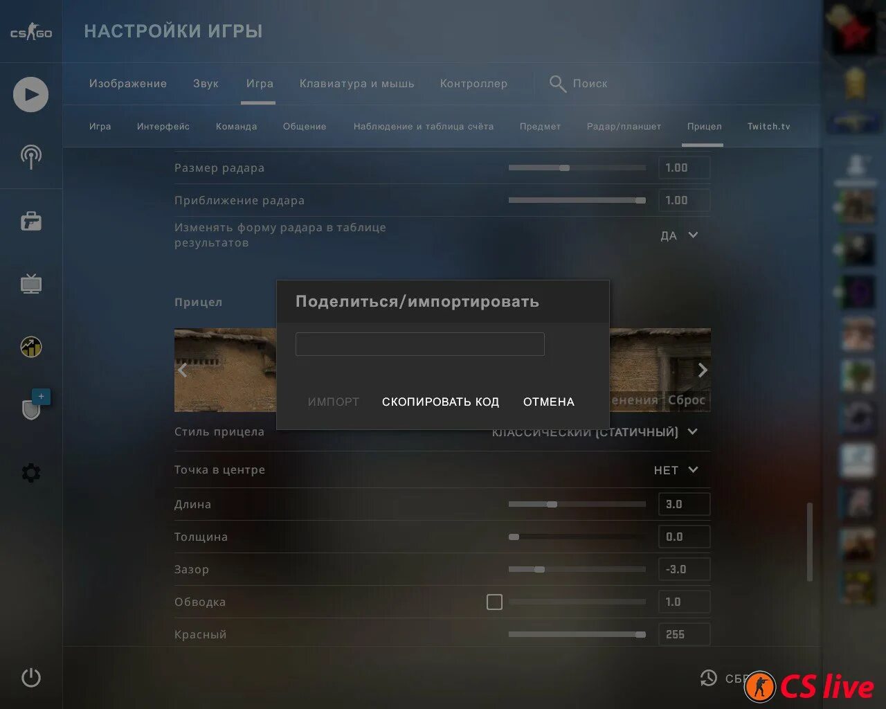 Настройки для CS go 2022. Настройка прицела. CS go settings. Настройки прицела в КС го.