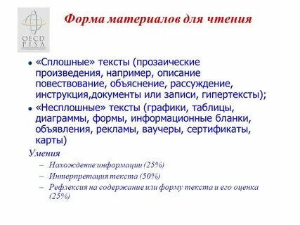 Непрерывный текст