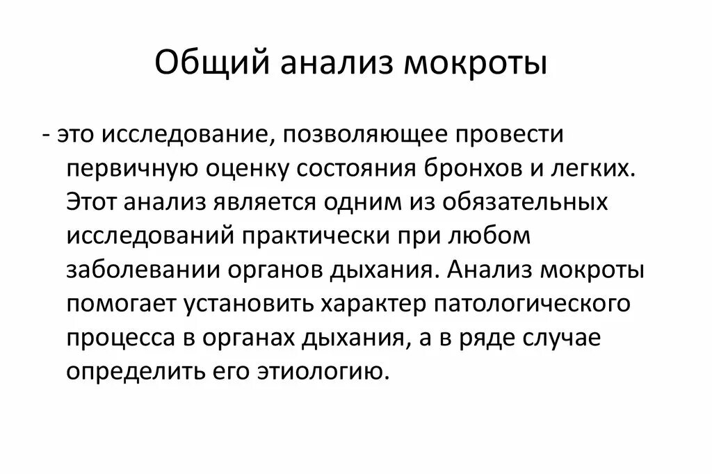 Исследование мокроты. Анализ мокроты. Интерпретация анализа мокроты. Анализ мокроты норма.