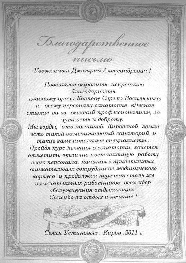 Как отблагодарить хирурга