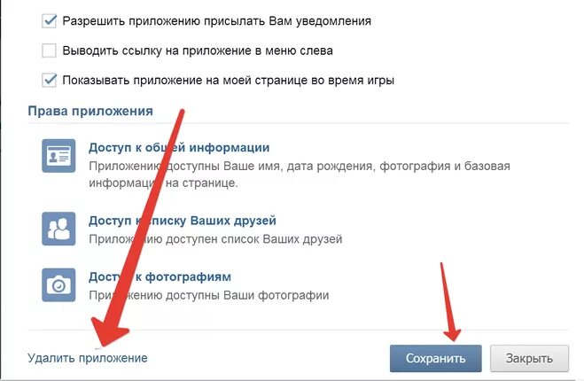 Как удалить приложение ВКОНТАКТЕ. Как удалить ВК В приложении. Как удалить мини приложение в ВК. Как удалить игру в ВК.