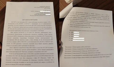 Ответ на претензию по дтп