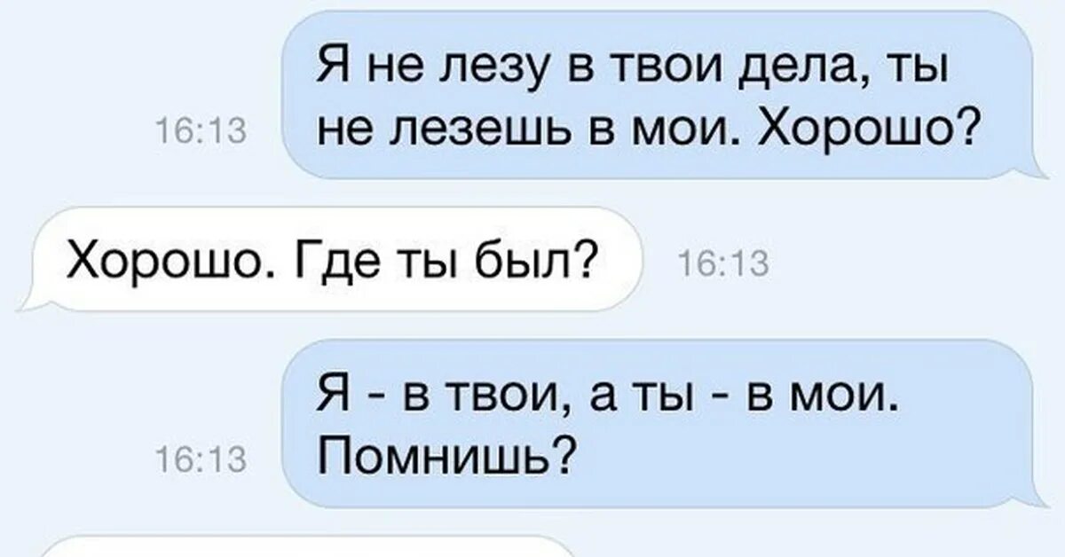 Позвони расскажи как твои дела милый. Ты не лезешь в Мои. Мемы про ревнивых девушек. Мем про ревность девушки. Ревнивая девушка Мем.