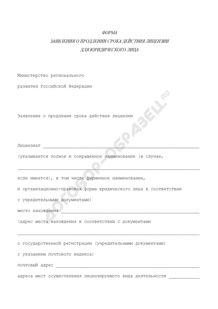 Ходатайство о продлении срока образец. Заявление на имя капитана порта. Заявление на имя капитана морского порта. Заявление на продление лицензии. Заявка на продление срока действия сертификата соответствия.