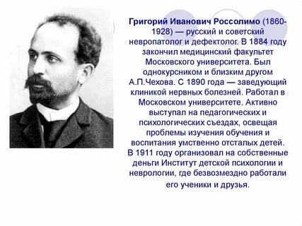 Нервные болезни россолимо