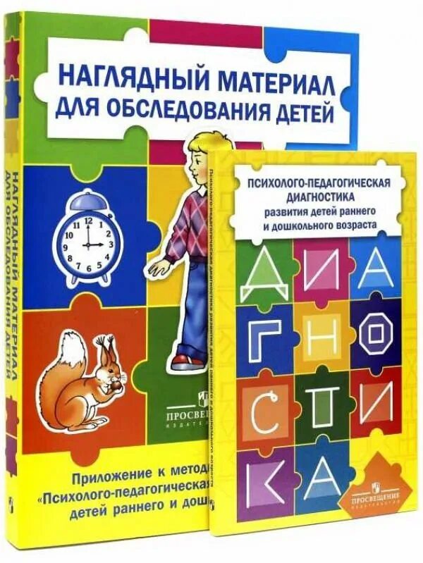 Стребелева диагностика развития. Психолого-педагогическая диагностика Стребелева материал. Диагностика детей дошкольного возраста Стребелева. Психолого-педагогическая диагностика развития детей е.а. Стребелевой. Психолого педагогическая диагностика развития детей Стребелева.