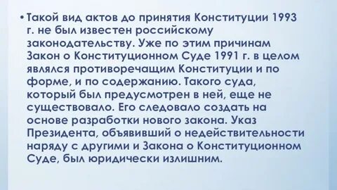 Акта противоречащие