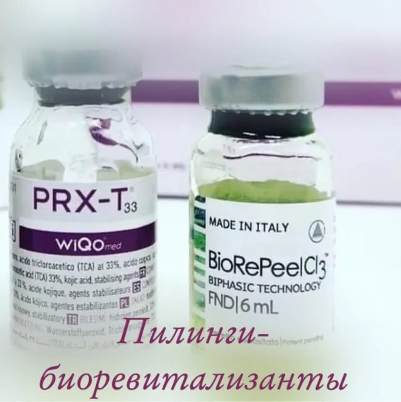Prx пилинг состав. Biorepeelcl3 пилинг. всесезонный пилинг prx-t33. всесезонный пилинг biorepeelcl3.