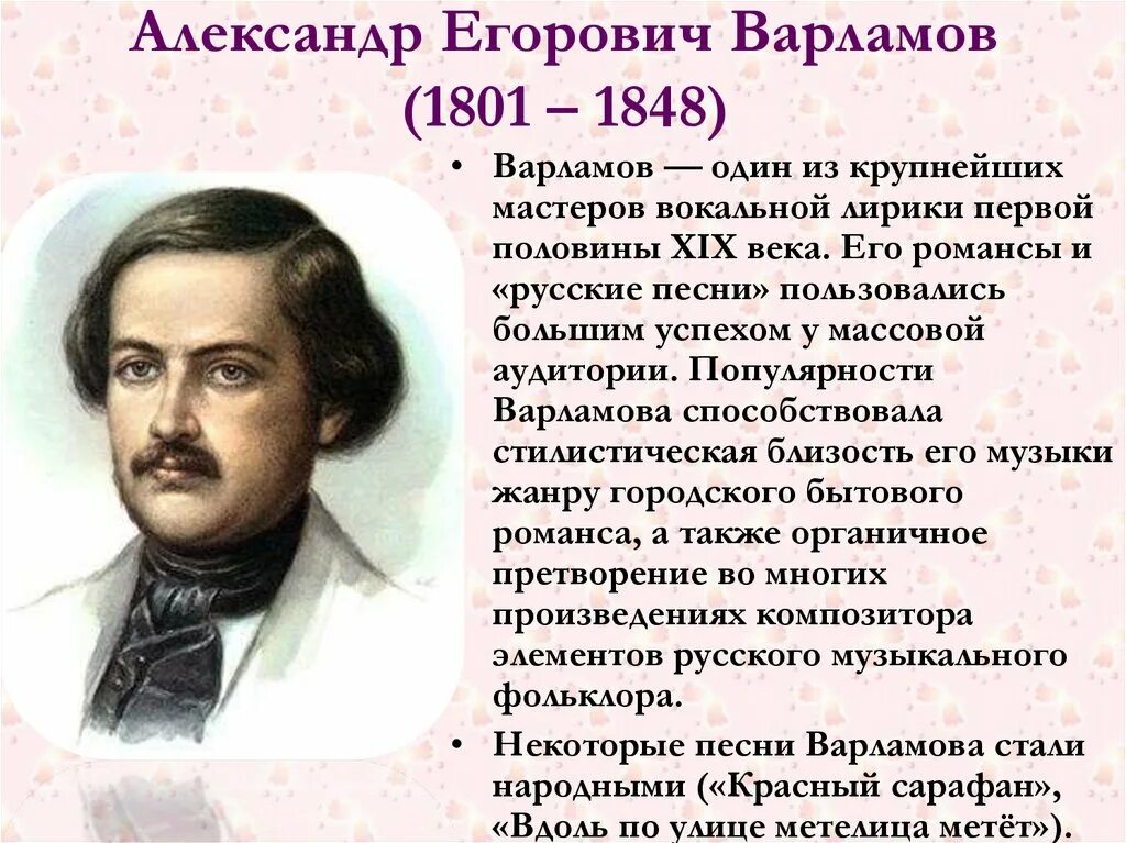 Романсов и песен русских композиторов. А Е Варламов биография.