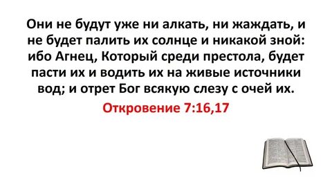 Откровение 7