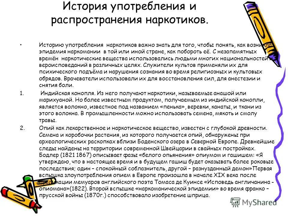 истории употребления