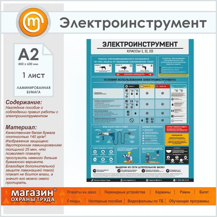 Какая информация указывается на корпусе электроинструмента. Нулевой класс защиты электроинструмента. класс изоляции электроинструмента. класс защиты электроинструмента от поражения электрическим током. электроинструмент 2 класса по электробезопасности.